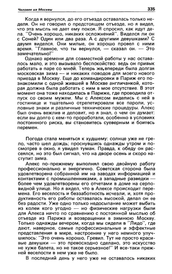 КулЛиб. Гревил  Винн - Детектив и политика 1991 №1(11). Страница № 337