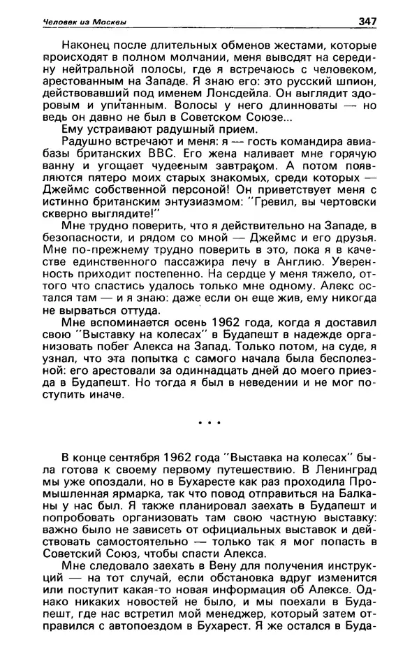 КулЛиб. Гревил  Винн - Детектив и политика 1991 №1(11). Страница № 349