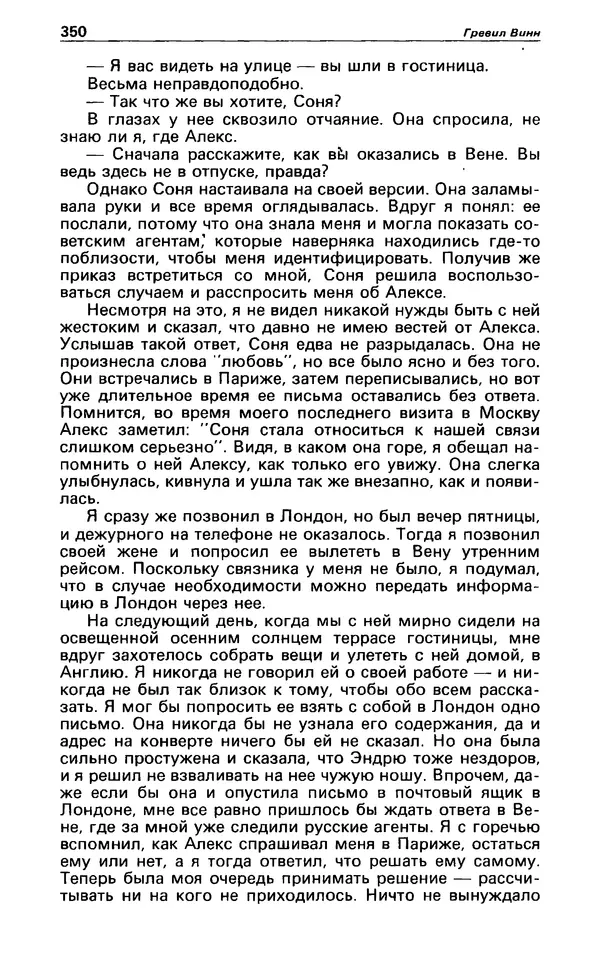 КулЛиб. Гревил  Винн - Детектив и политика 1991 №1(11). Страница № 352