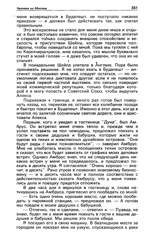 КулЛиб. Гревил  Винн - Детектив и политика 1991 №1(11). Страница № 353