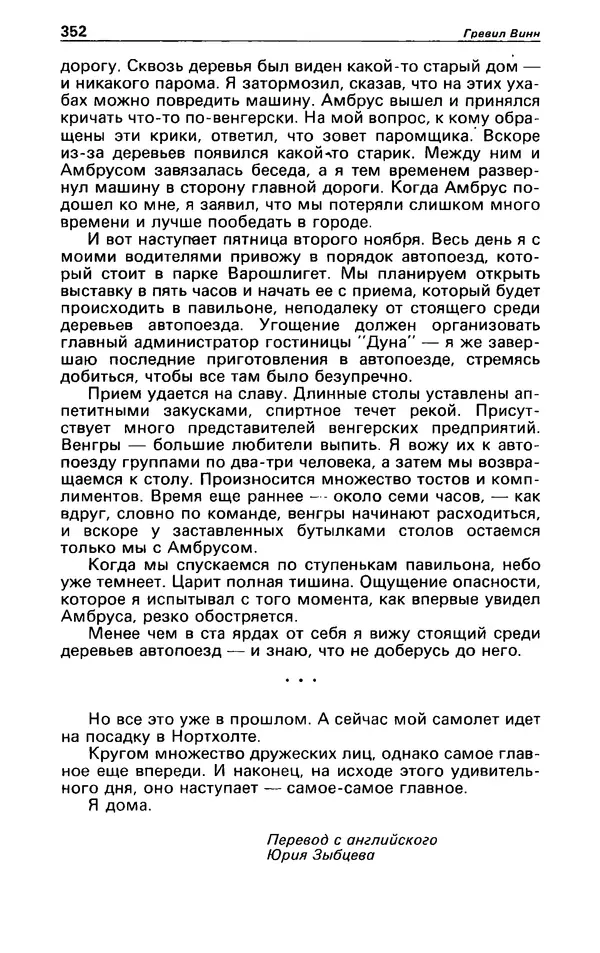 КулЛиб. Гревил  Винн - Детектив и политика 1991 №1(11). Страница № 354