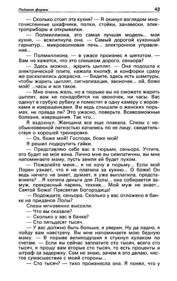 КулЛиб. Гревил  Винн - Детектив и политика 1991 №1(11). Страница № 45