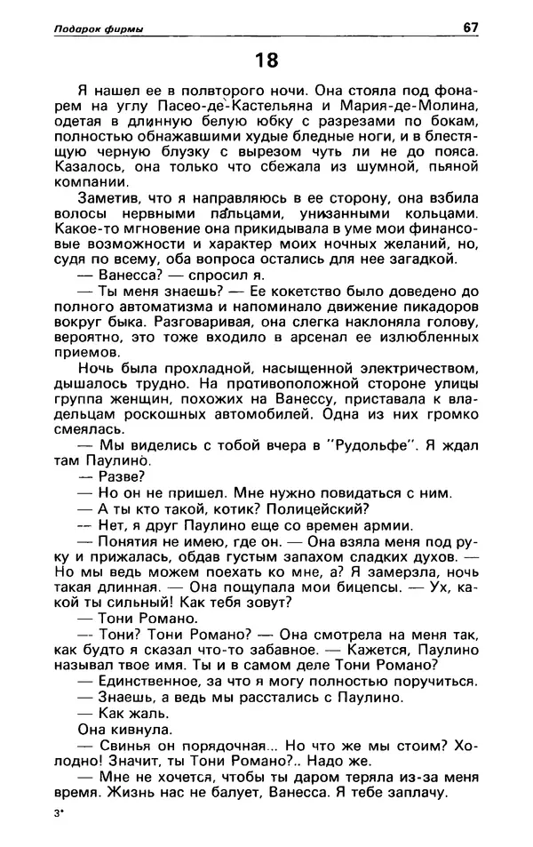 КулЛиб. Гревил  Винн - Детектив и политика 1991 №1(11). Страница № 69
