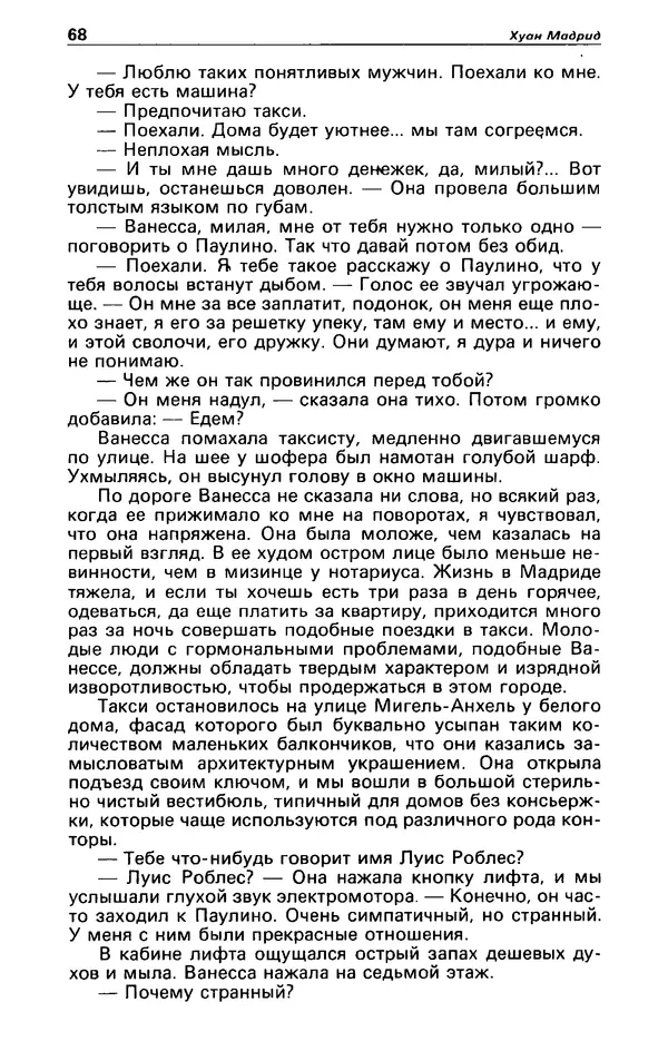 КулЛиб. Гревил  Винн - Детектив и политика 1991 №1(11). Страница № 70