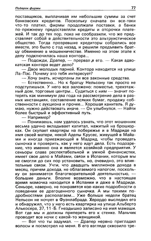 КулЛиб. Гревил  Винн - Детектив и политика 1991 №1(11). Страница № 79