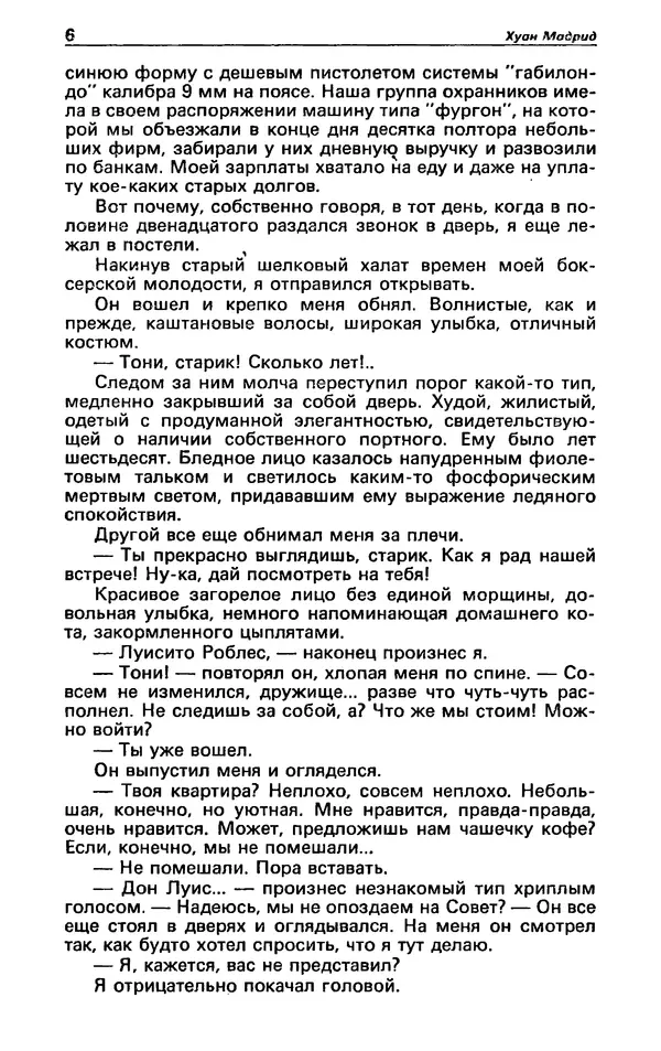 КулЛиб. Гревил  Винн - Детектив и политика 1991 №1(11). Страница № 8
