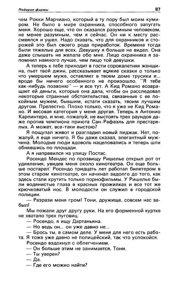 КулЛиб. Гревил  Винн - Детектив и политика 1991 №1(11). Страница № 89