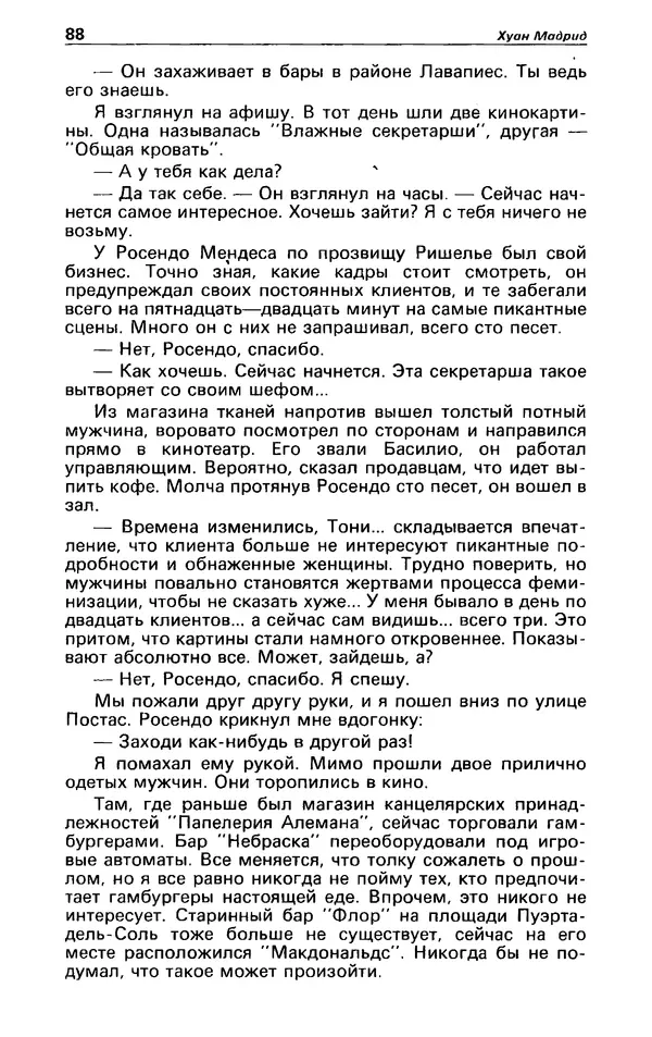 КулЛиб. Гревил  Винн - Детектив и политика 1991 №1(11). Страница № 90