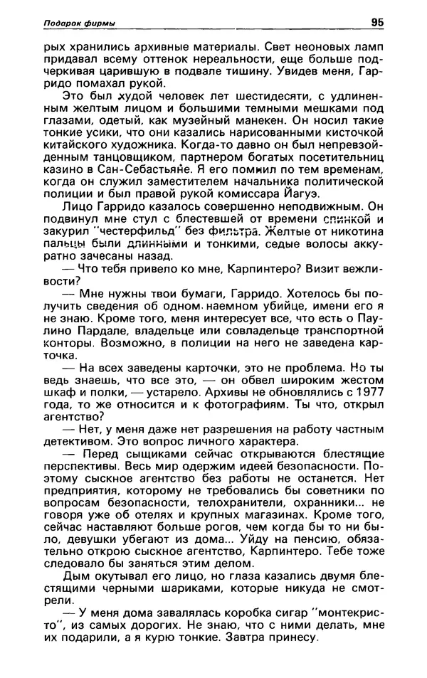 КулЛиб. Гревил  Винн - Детектив и политика 1991 №1(11). Страница № 97