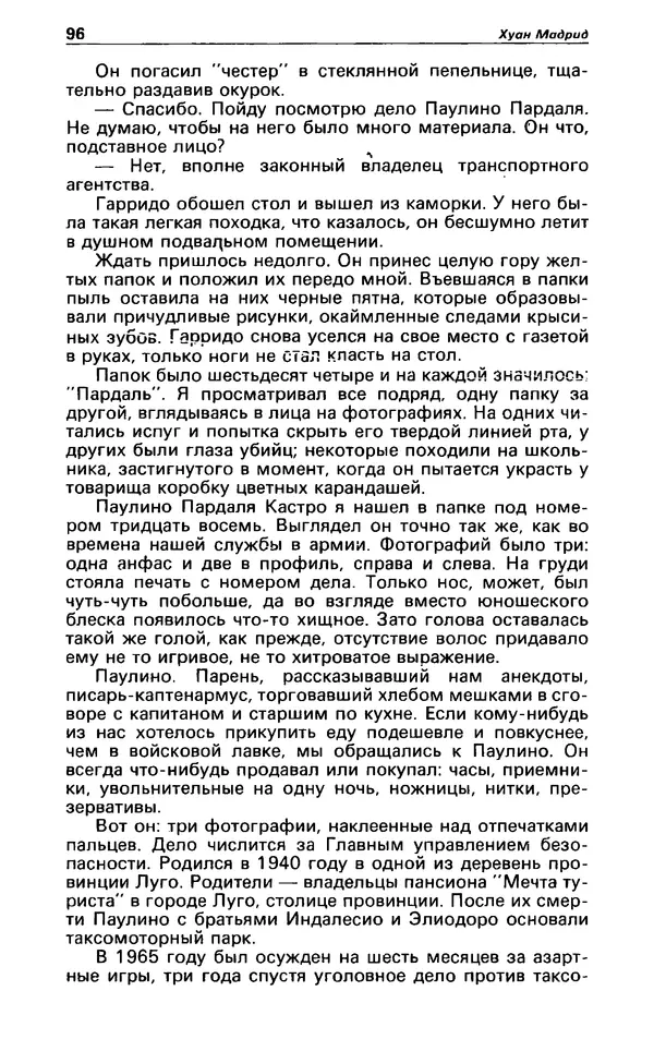 КулЛиб. Гревил  Винн - Детектив и политика 1991 №1(11). Страница № 98