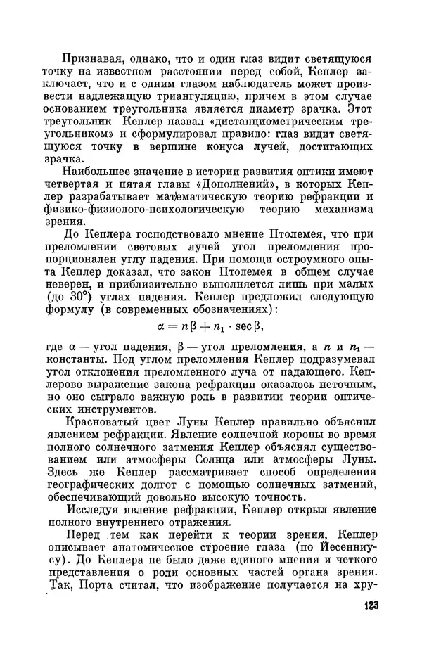 КулЛиб. Юрий Александрович Белый - Иоганн Кеплер (1571-1630). Страница № 124