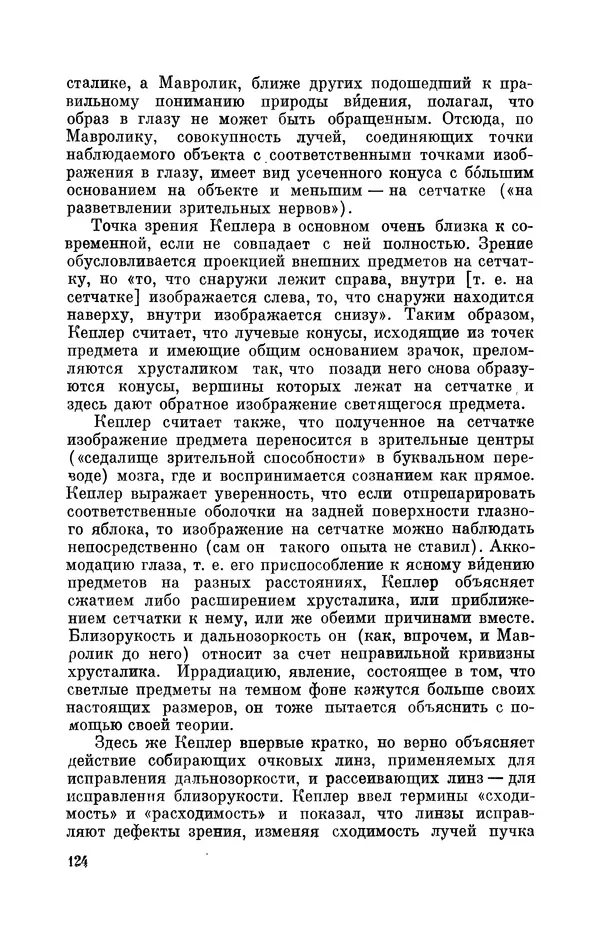 КулЛиб. Юрий Александрович Белый - Иоганн Кеплер (1571-1630). Страница № 125