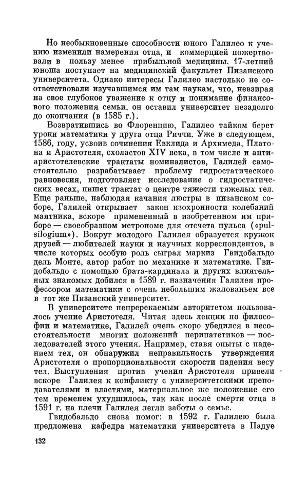 КулЛиб. Юрий Александрович Белый - Иоганн Кеплер (1571-1630). Страница № 133