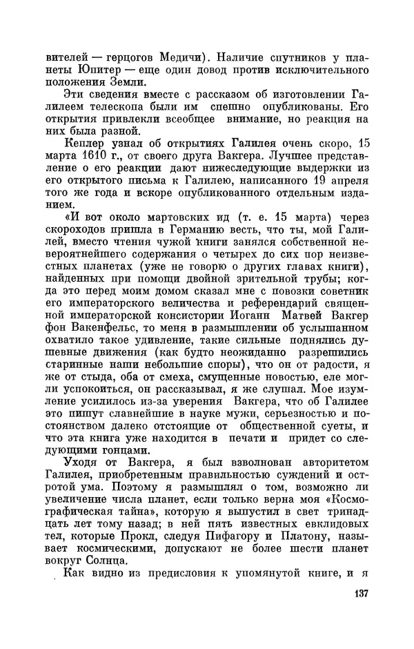 КулЛиб. Юрий Александрович Белый - Иоганн Кеплер (1571-1630). Страница № 138