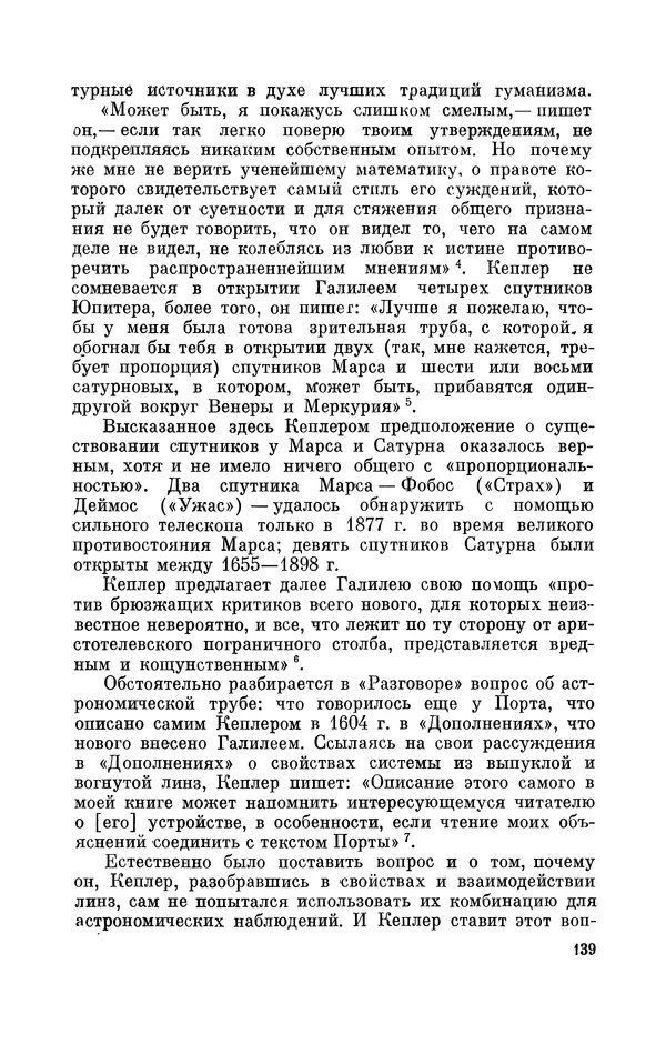 КулЛиб. Юрий Александрович Белый - Иоганн Кеплер (1571-1630). Страница № 140