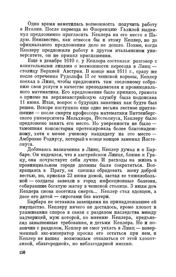КулЛиб. Юрий Александрович Белый - Иоганн Кеплер (1571-1630). Страница № 151