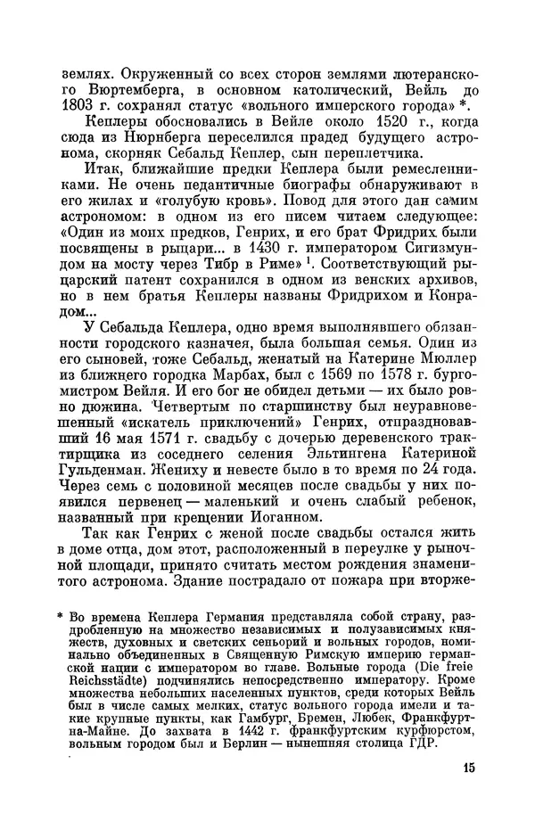 КулЛиб. Юрий Александрович Белый - Иоганн Кеплер (1571-1630). Страница № 16