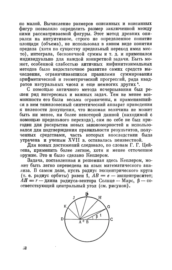 КулЛиб. Юрий Александрович Белый - Иоганн Кеплер (1571-1630). Страница № 163