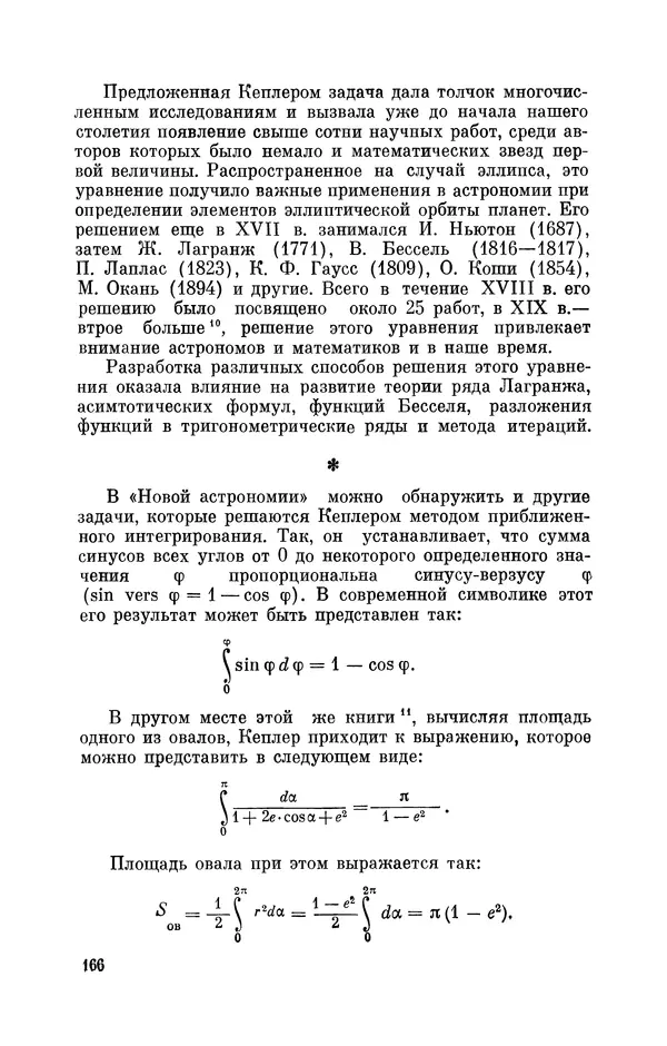 КулЛиб. Юрий Александрович Белый - Иоганн Кеплер (1571-1630). Страница № 167