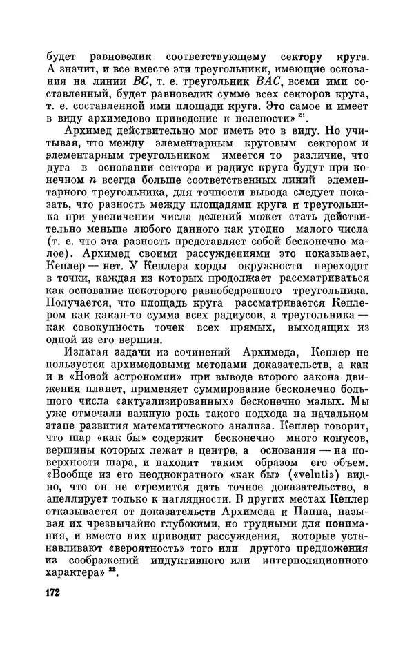 КулЛиб. Юрий Александрович Белый - Иоганн Кеплер (1571-1630). Страница № 173