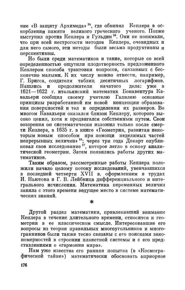 КулЛиб. Юрий Александрович Белый - Иоганн Кеплер (1571-1630). Страница № 177