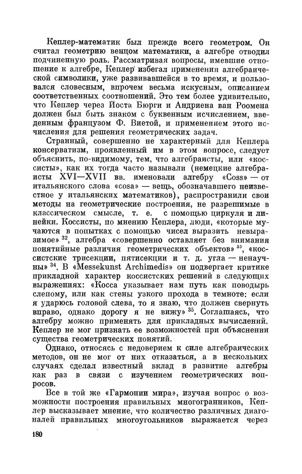 КулЛиб. Юрий Александрович Белый - Иоганн Кеплер (1571-1630). Страница № 181