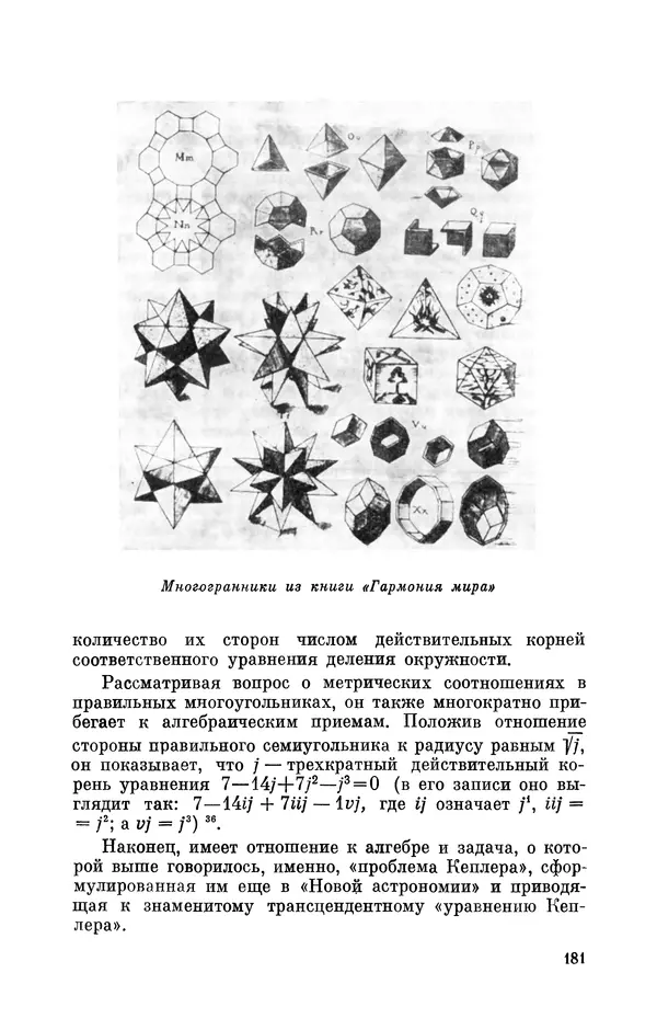 КулЛиб. Юрий Александрович Белый - Иоганн Кеплер (1571-1630). Страница № 182