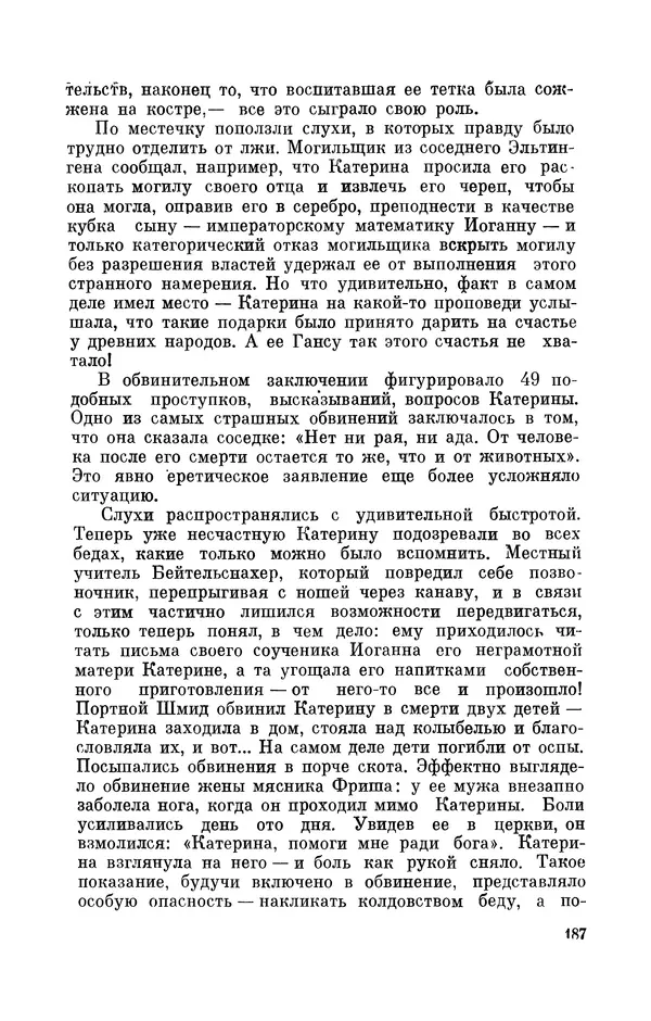 КулЛиб. Юрий Александрович Белый - Иоганн Кеплер (1571-1630). Страница № 188