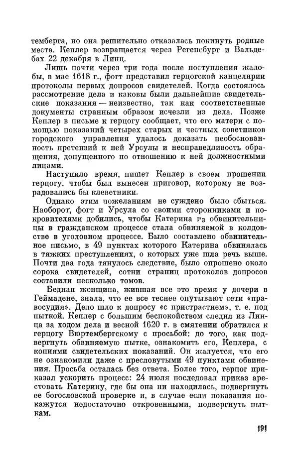 КулЛиб. Юрий Александрович Белый - Иоганн Кеплер (1571-1630). Страница № 192
