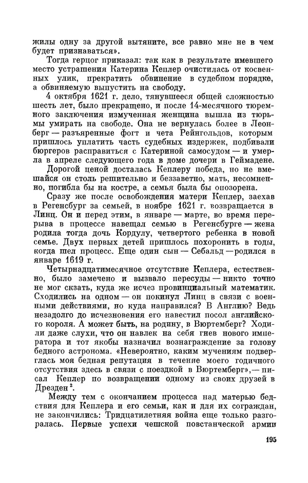 КулЛиб. Юрий Александрович Белый - Иоганн Кеплер (1571-1630). Страница № 196