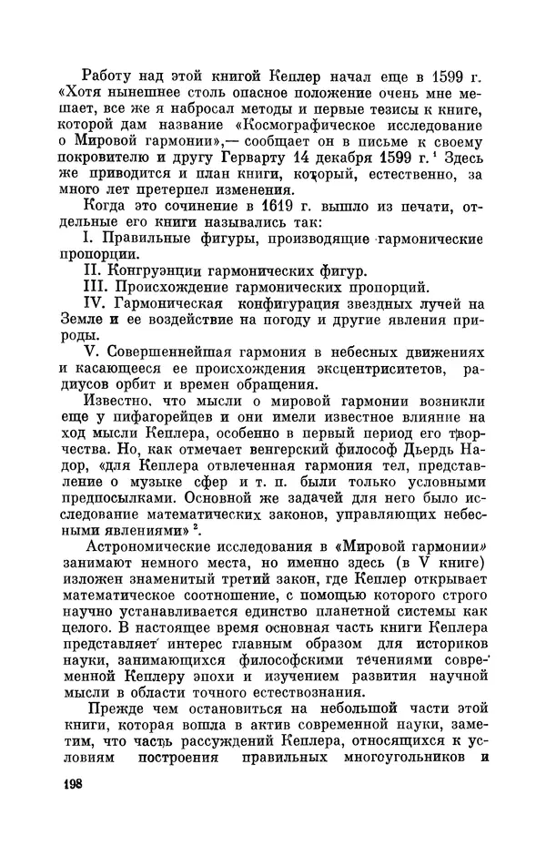 КулЛиб. Юрий Александрович Белый - Иоганн Кеплер (1571-1630). Страница № 199