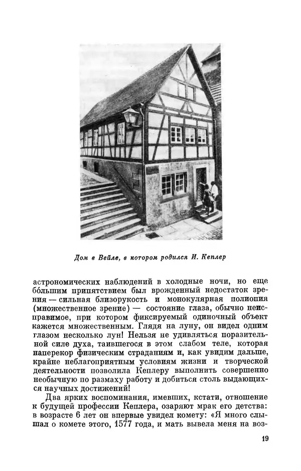 КулЛиб. Юрий Александрович Белый - Иоганн Кеплер (1571-1630). Страница № 20