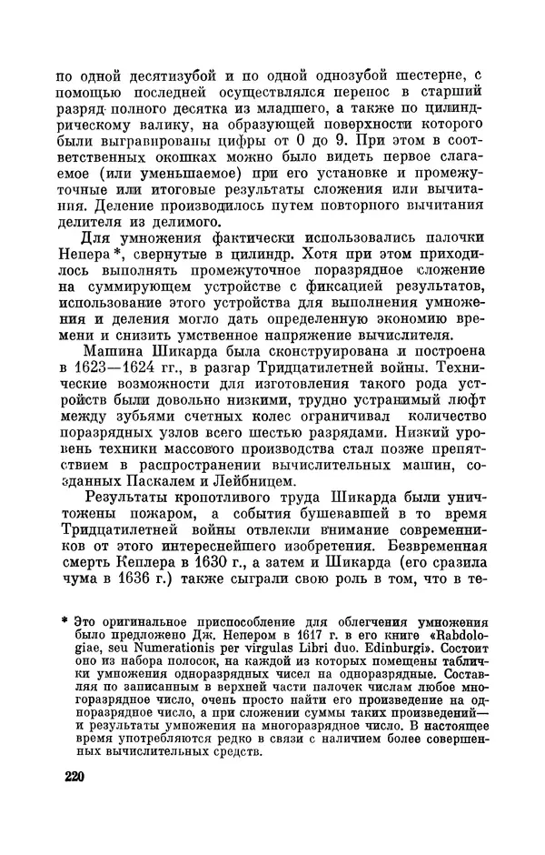 КулЛиб. Юрий Александрович Белый - Иоганн Кеплер (1571-1630). Страница № 221