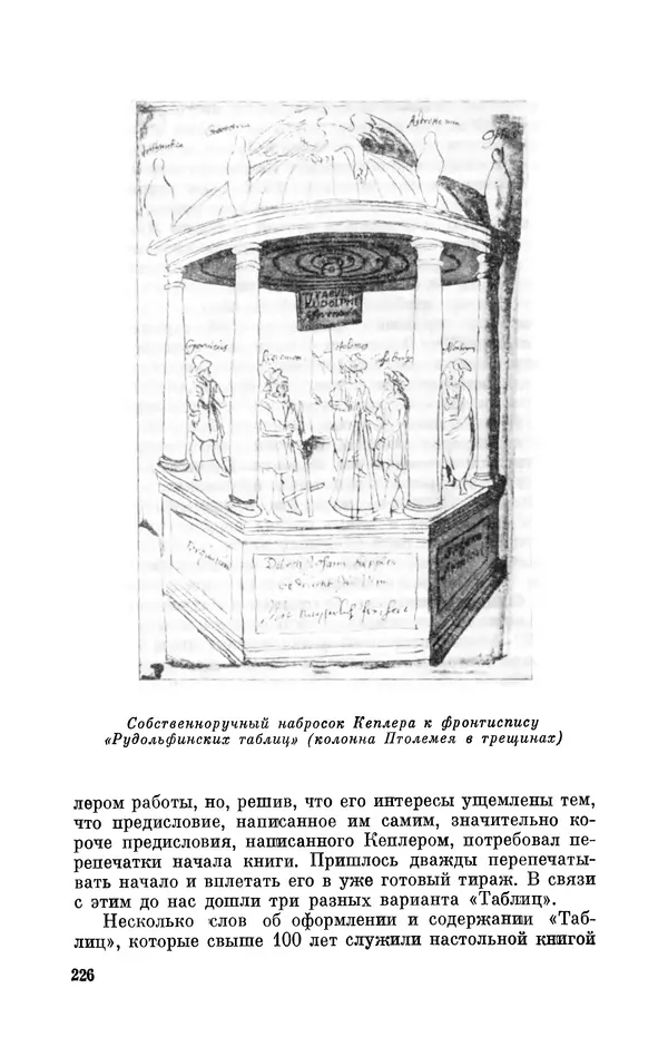 КулЛиб. Юрий Александрович Белый - Иоганн Кеплер (1571-1630). Страница № 227