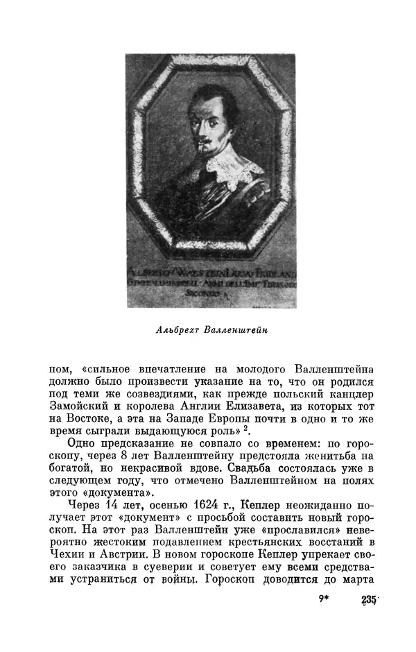 КулЛиб. Юрий Александрович Белый - Иоганн Кеплер (1571-1630). Страница № 236
