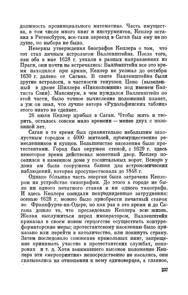 КулЛиб. Юрий Александрович Белый - Иоганн Кеплер (1571-1630). Страница № 238