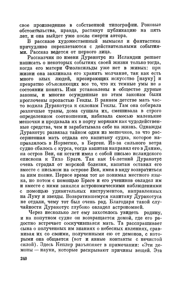 КулЛиб. Юрий Александрович Белый - Иоганн Кеплер (1571-1630). Страница № 241