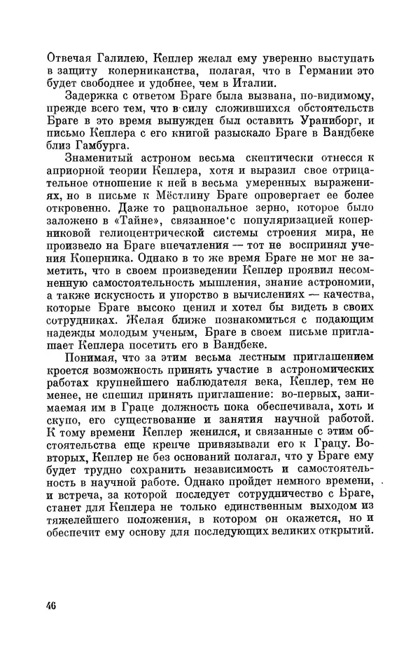 КулЛиб. Юрий Александрович Белый - Иоганн Кеплер (1571-1630). Страница № 47