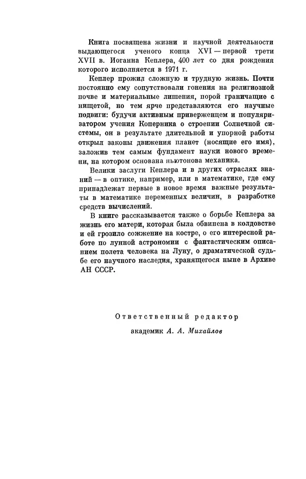 КулЛиб. Юрий Александрович Белый - Иоганн Кеплер (1571-1630). Страница № 5