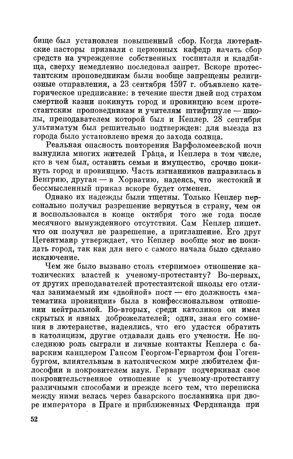 КулЛиб. Юрий Александрович Белый - Иоганн Кеплер (1571-1630). Страница № 53
