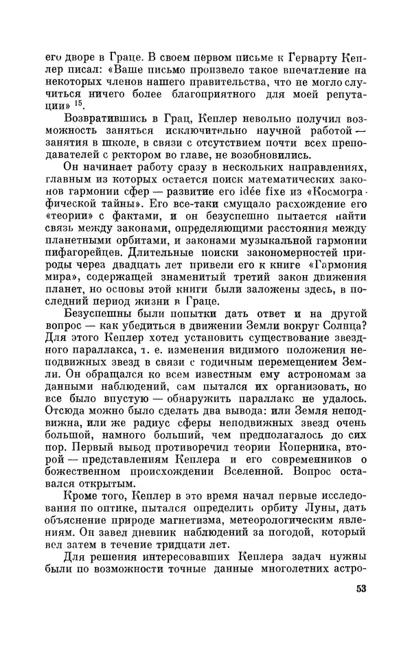 КулЛиб. Юрий Александрович Белый - Иоганн Кеплер (1571-1630). Страница № 54