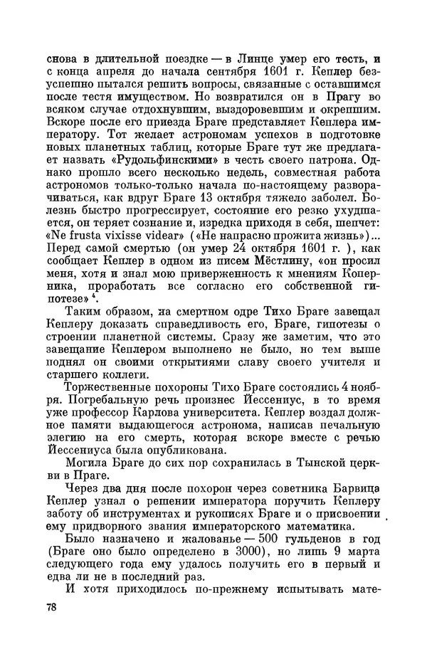 КулЛиб. Юрий Александрович Белый - Иоганн Кеплер (1571-1630). Страница № 79