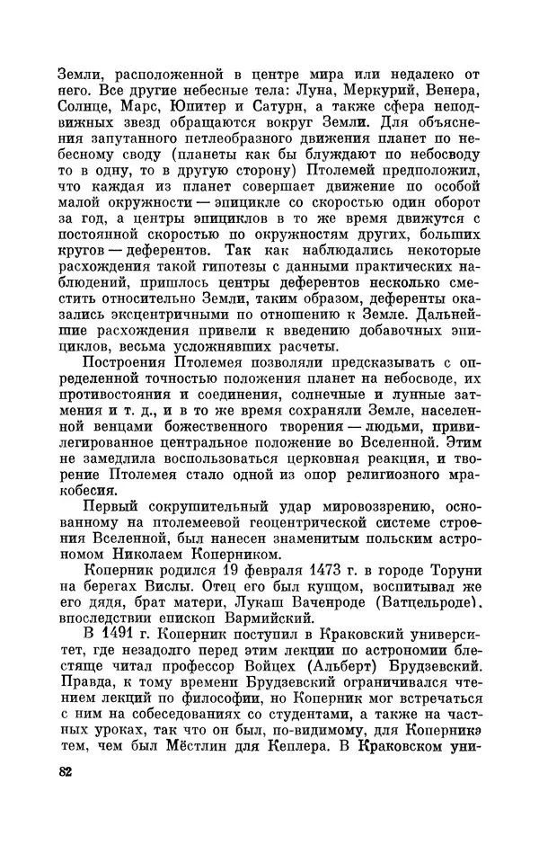 КулЛиб. Юрий Александрович Белый - Иоганн Кеплер (1571-1630). Страница № 83