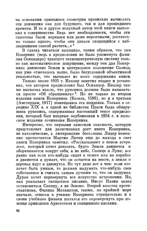 КулЛиб. Юрий Александрович Белый - Иоганн Кеплер (1571-1630). Страница № 89