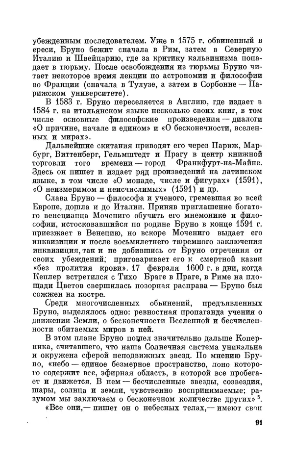 КулЛиб. Юрий Александрович Белый - Иоганн Кеплер (1571-1630). Страница № 92
