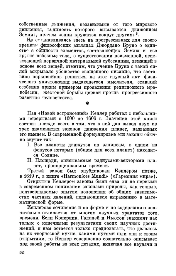 КулЛиб. Юрий Александрович Белый - Иоганн Кеплер (1571-1630). Страница № 93