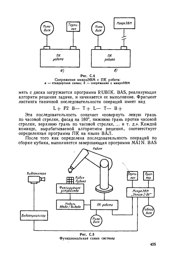 КулЛиб. Рэй  Асфаль - Роботы и автоматизация произволства. Страница № 425