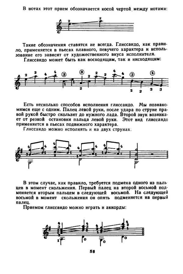КулЛиб. Лев Александрович Менро (Гитарист) - Азбука гитариста (семиструнная гитара). Часть вторая. Страница № 59