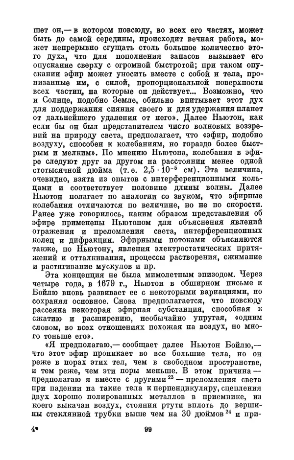 КулЛиб. Сергей Иванович Вавилов - Исаак Ньютон (1643-1727). Страница № 100