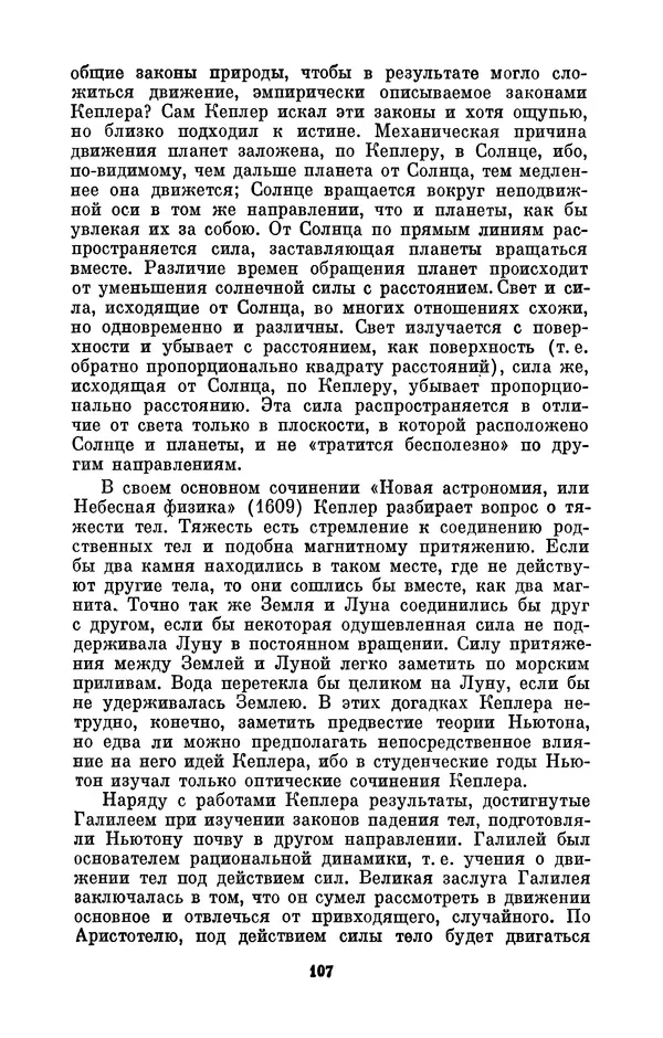 КулЛиб. Сергей Иванович Вавилов - Исаак Ньютон (1643-1727). Страница № 108